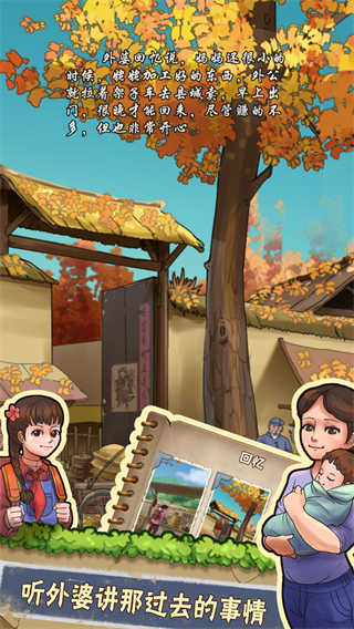外婆的小农院完整版截图5