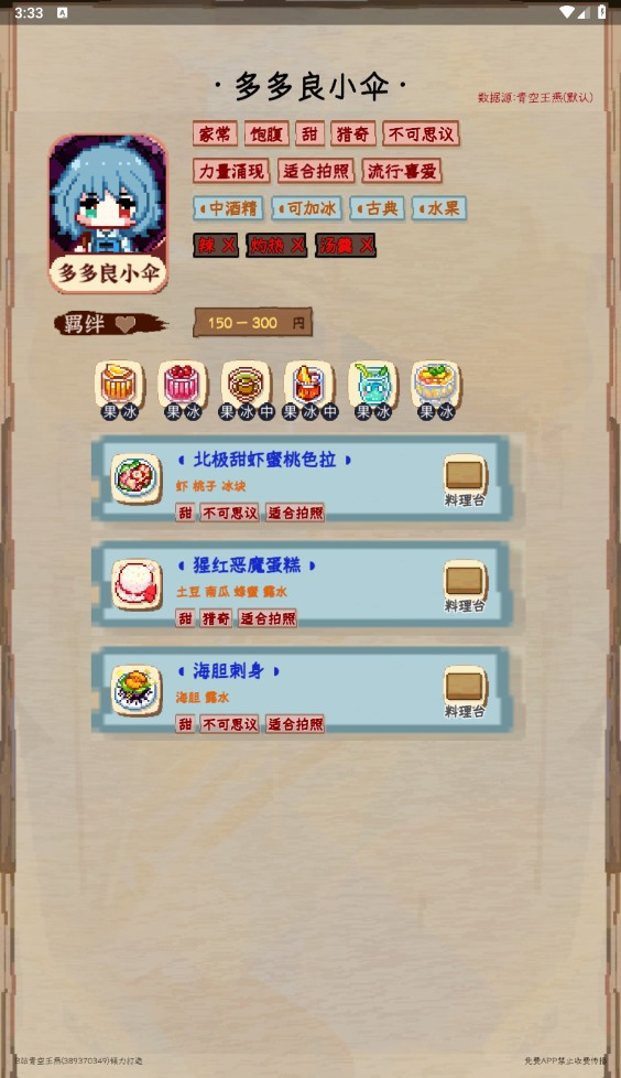 夜雀助手app使用方式-3