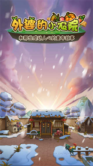 外婆的小农院完整版