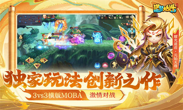造梦大乱斗截图2