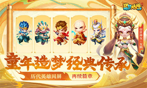 造梦大乱斗
