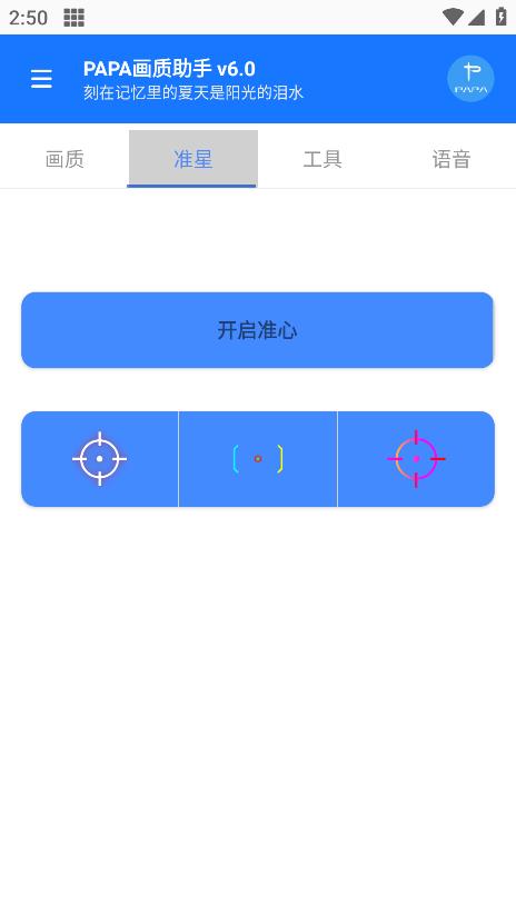 PAPA画质助手120帧截图3