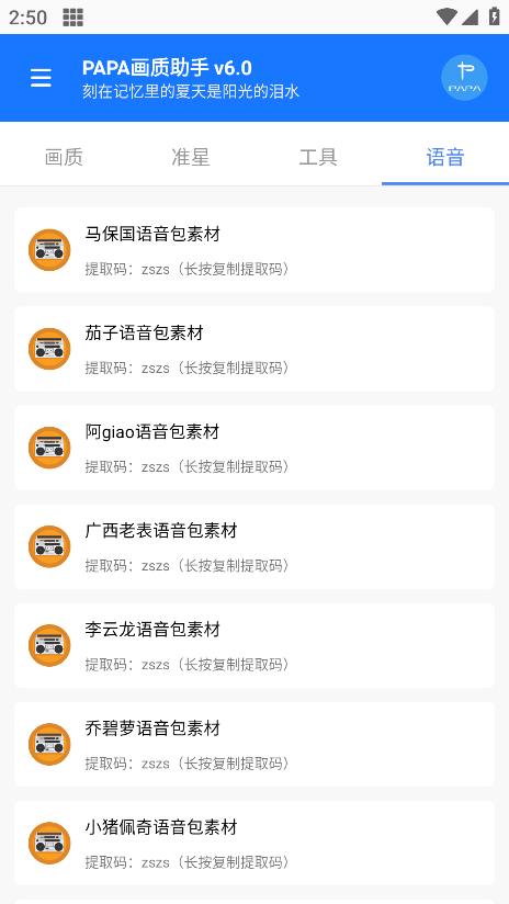 PAPA画质助手120帧截图1