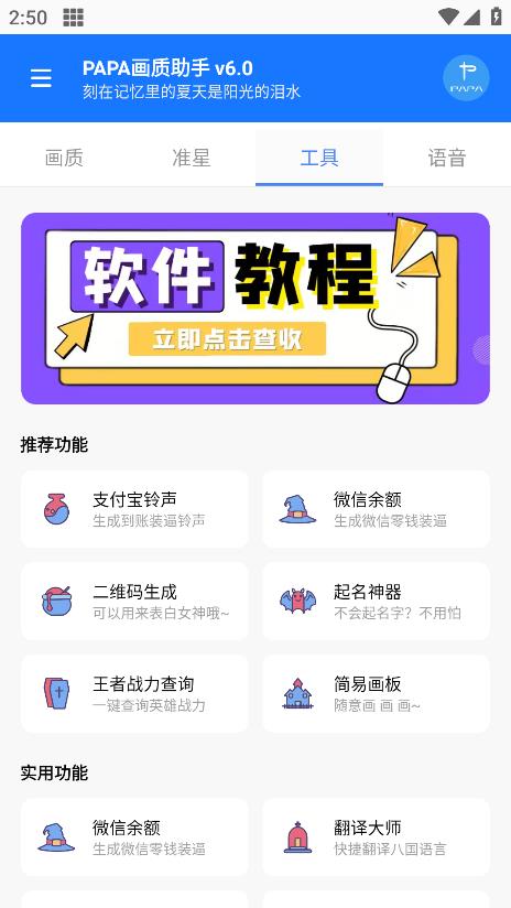 PAPA画质助手120帧截图2