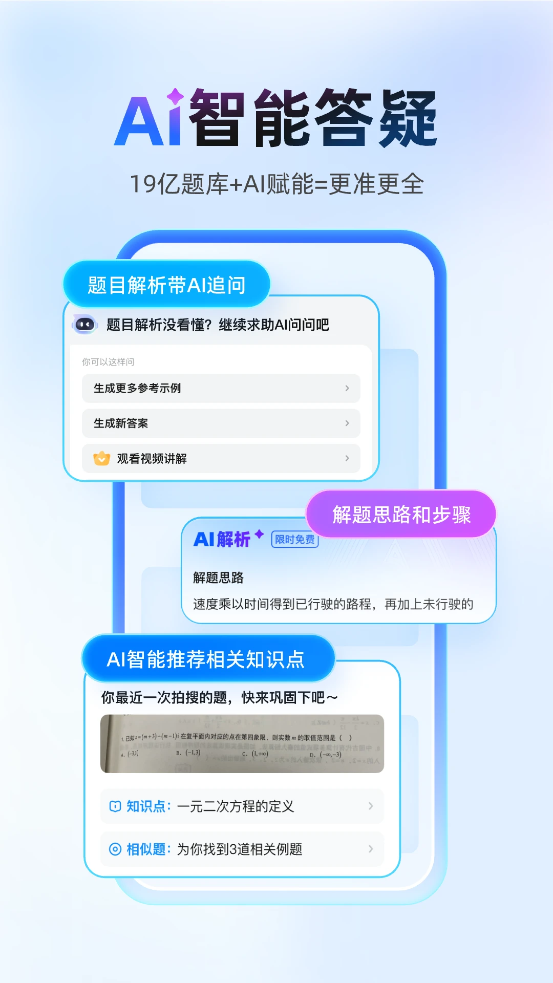 作业帮拍照答题截图1