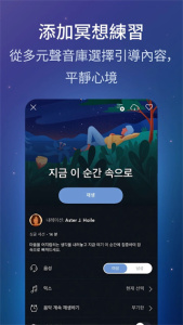 睡眠与瑜伽之声截图4