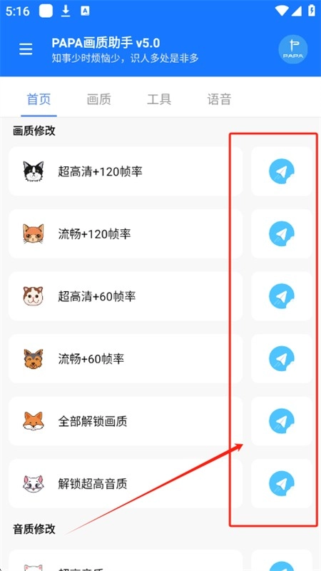 PAPA画质助手120帧