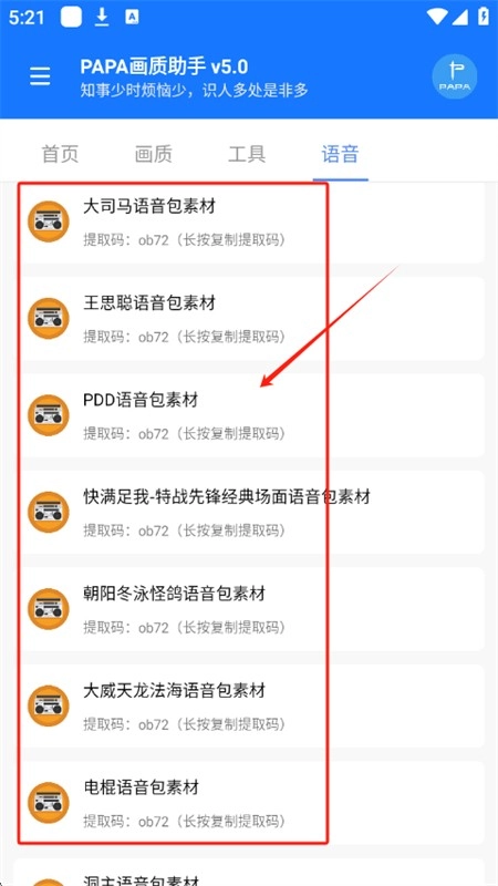 PAPA画质助手120帧
