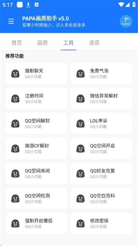 PAPA画质助手120帧