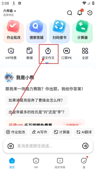 作业帮拍照答题
