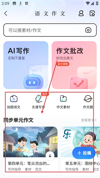 作业帮拍照答题