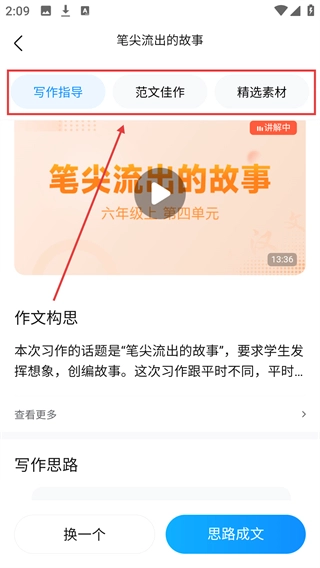 作业帮拍照答题