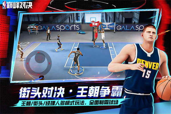 美职篮巅峰对决截图5