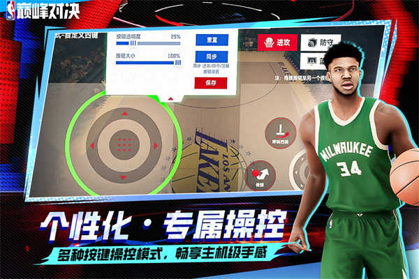 美职篮巅峰对决截图3