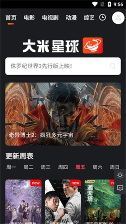 大米星球Netflix笔盒截图1