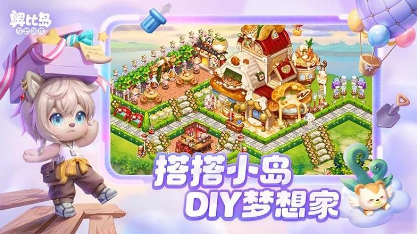 奥比岛梦想国度渠道服截图1