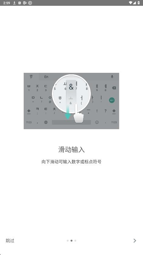 韩语输入法键盘手机版截图2