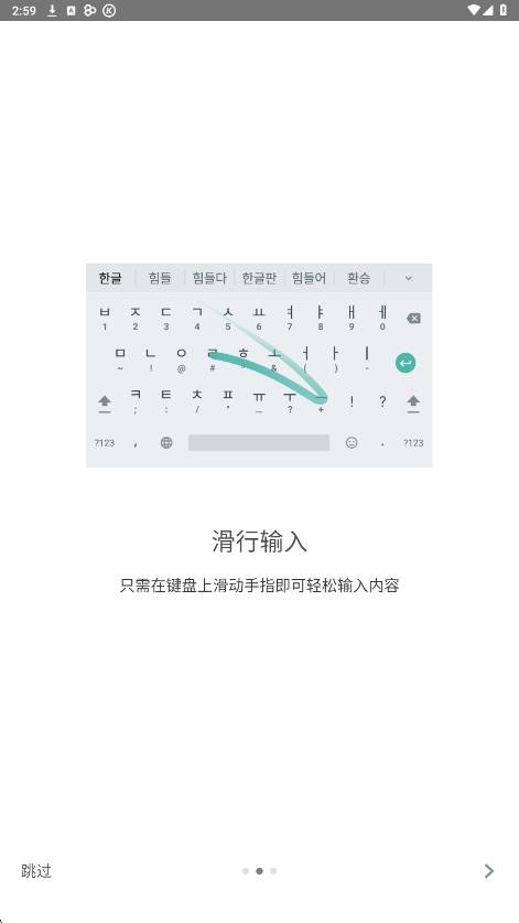 韩语输入法键盘手机版截图1