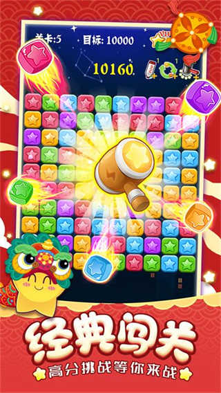 消灭星星经典版截图4