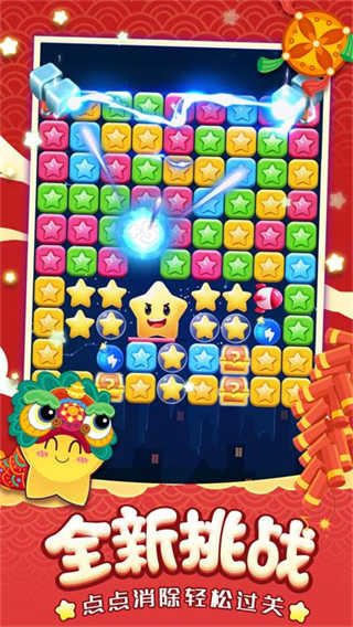 消灭星星经典版截图1