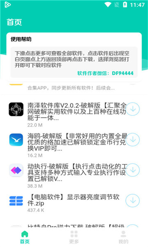 太极软件库截图1