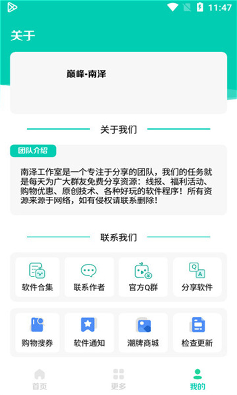 太极软件库截图2