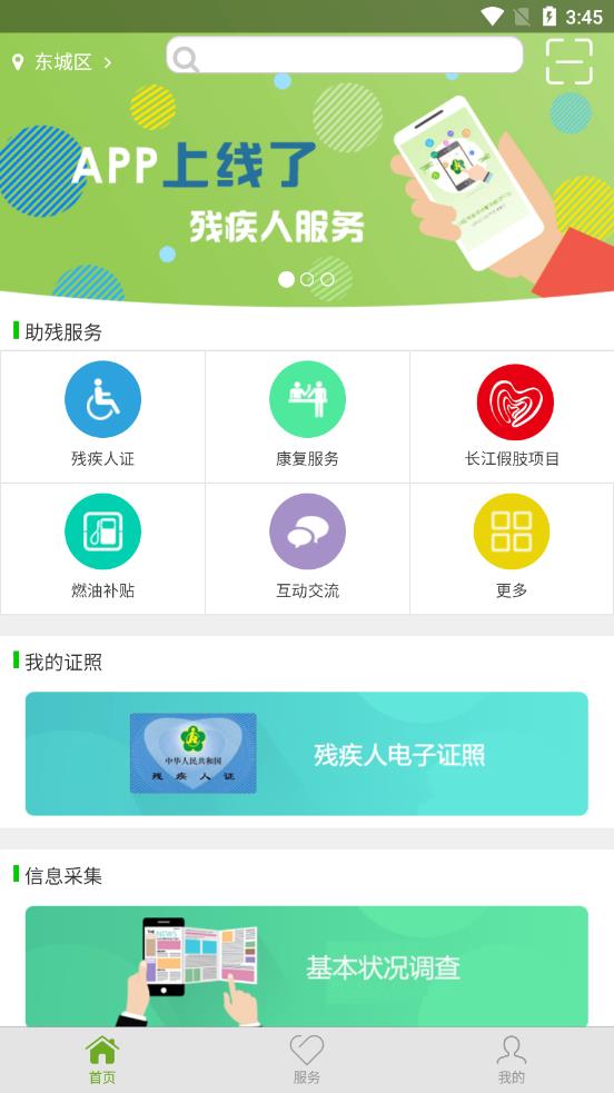 残疾人服务管理平台截图4