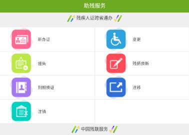 残疾人服务管理平台
