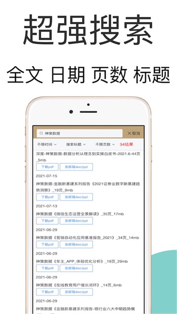 研报客手机版截图3