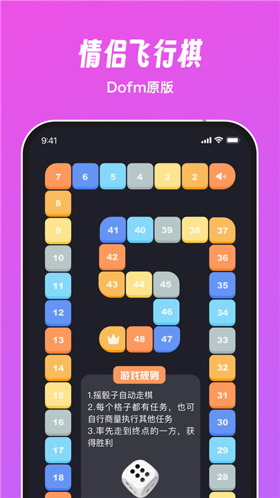 Dofm飞行棋截图2