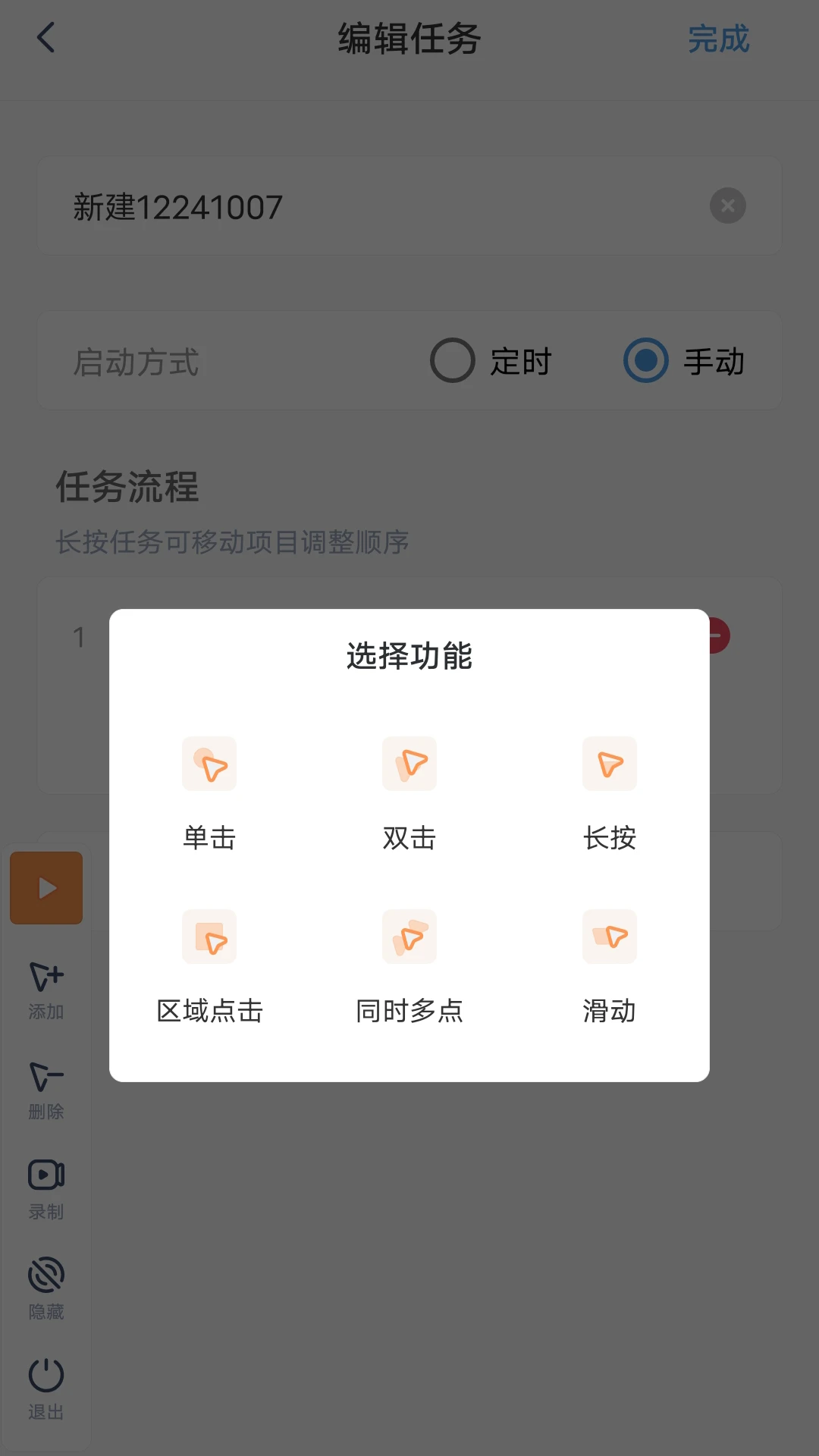 闪指连点器助手截图3