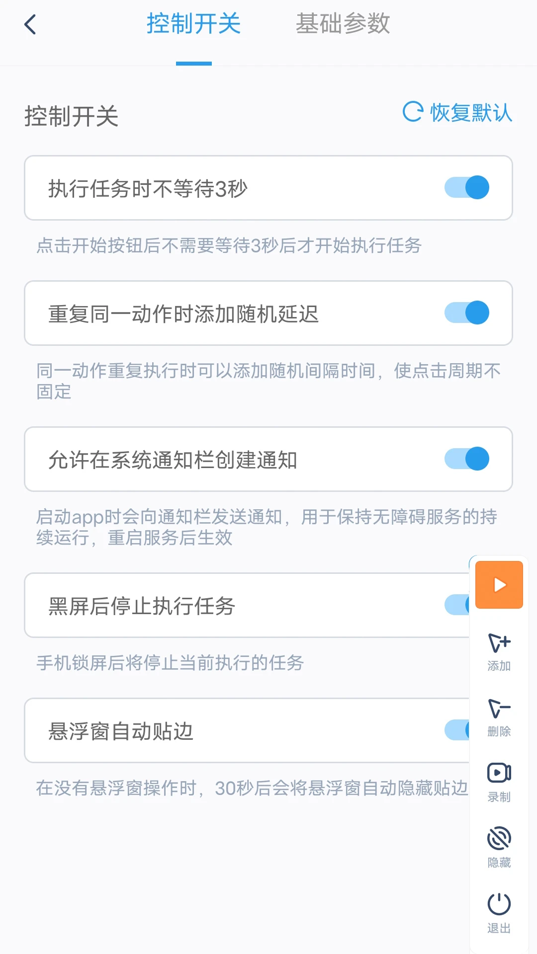 闪指连点器助手截图4