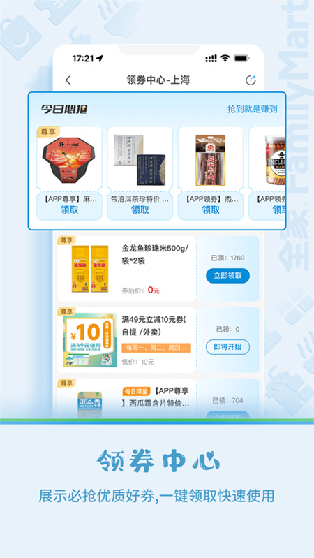 Fa米家商城截图1