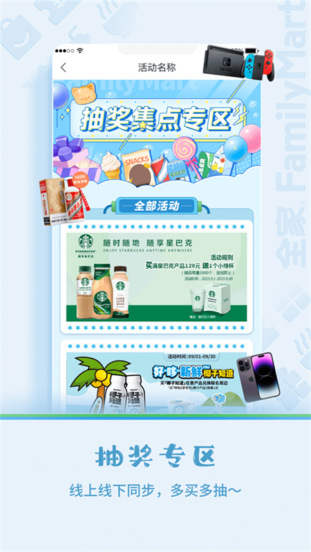 Fa米家商城截图3