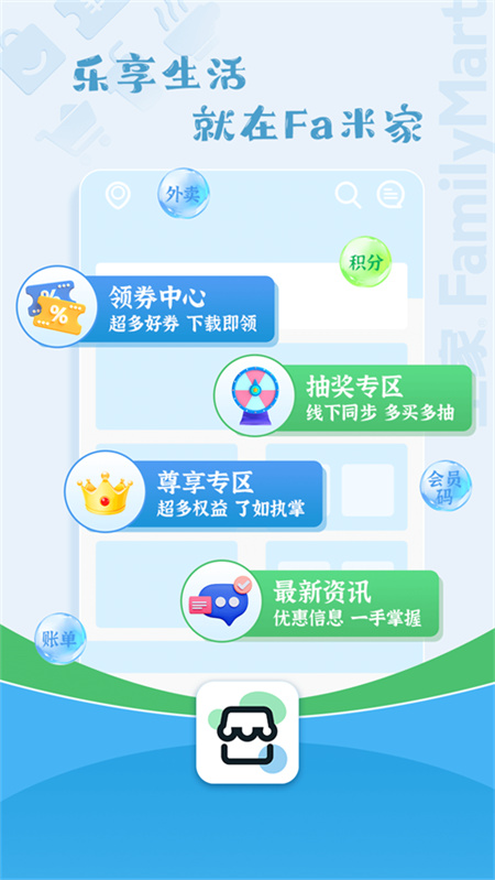 Fa米家商城截图2