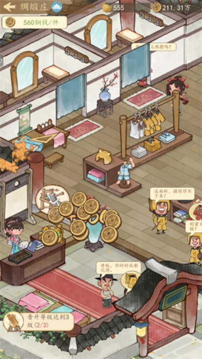 有间旺铺游戏截图4