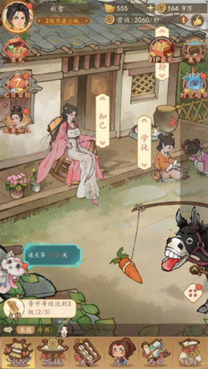 有间旺铺游戏截图3