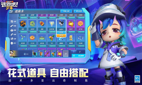 逃跑吧少年截图2
