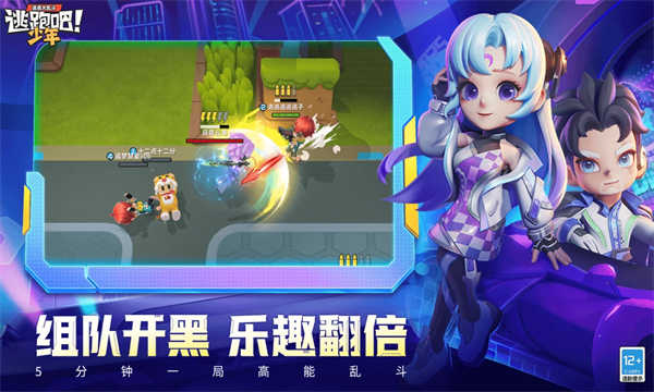 逃跑吧少年截图3