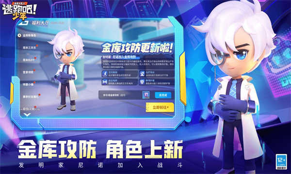 逃跑吧少年截图1