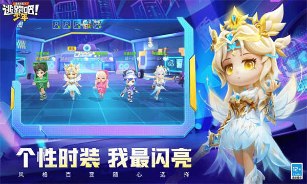逃跑吧少年截图5