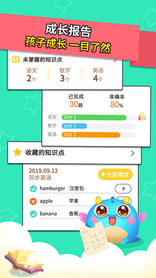 兜兜龙同步学截图2