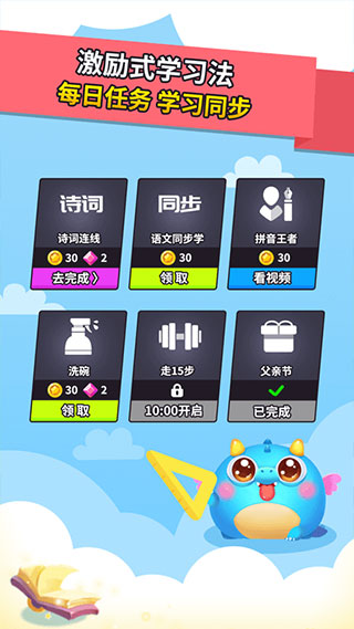 兜兜龙同步学截图1