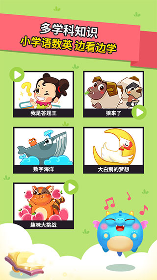 兜兜龙同步学截图5