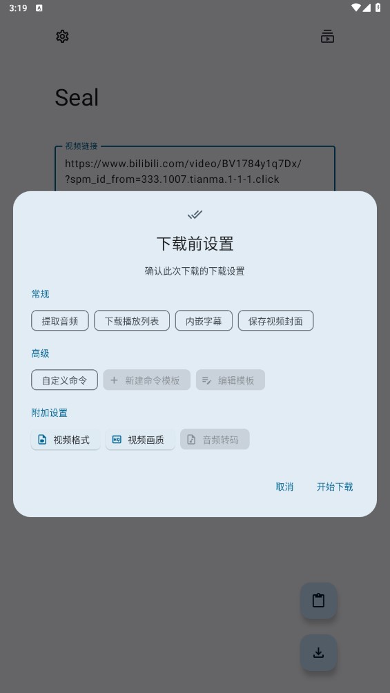 seal下载器截图3