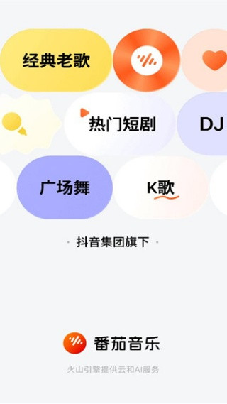 番茄音乐畅享版下载