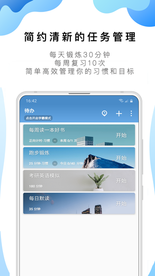 番茄ToDo截图2