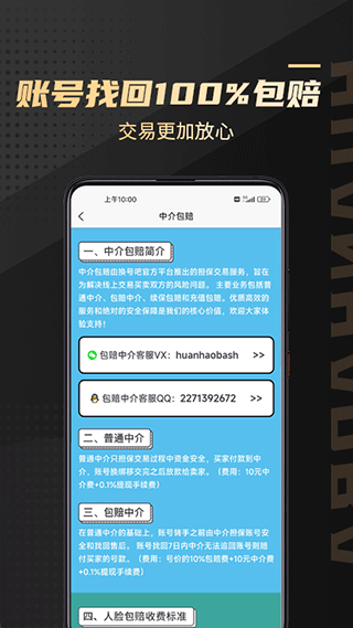换号吧截图3