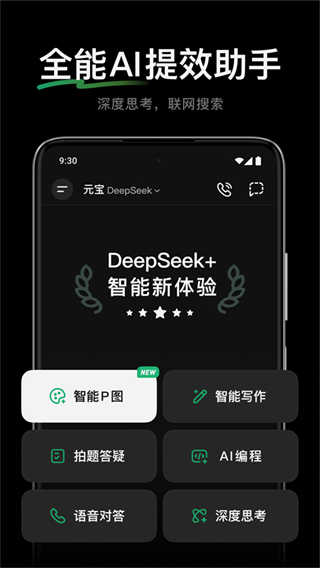 腾讯元宝截图2