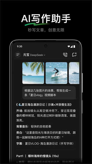 腾讯元宝截图1